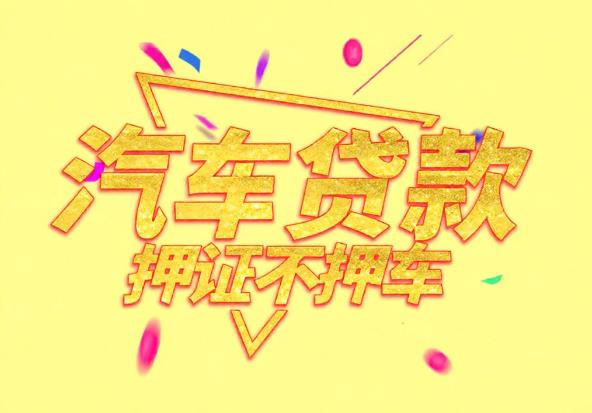 肇庆高要区2空放公司|私人借钱|肇庆高要区2应急贷款